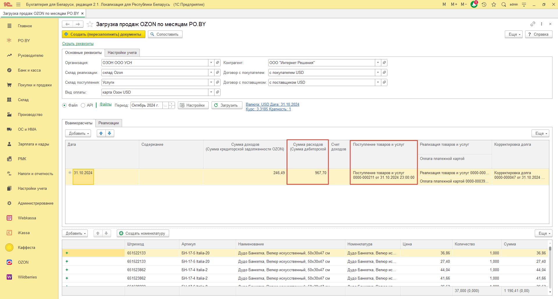 Загрузка продаж по месяцам (договор в USD) для фирмы на УСН 24