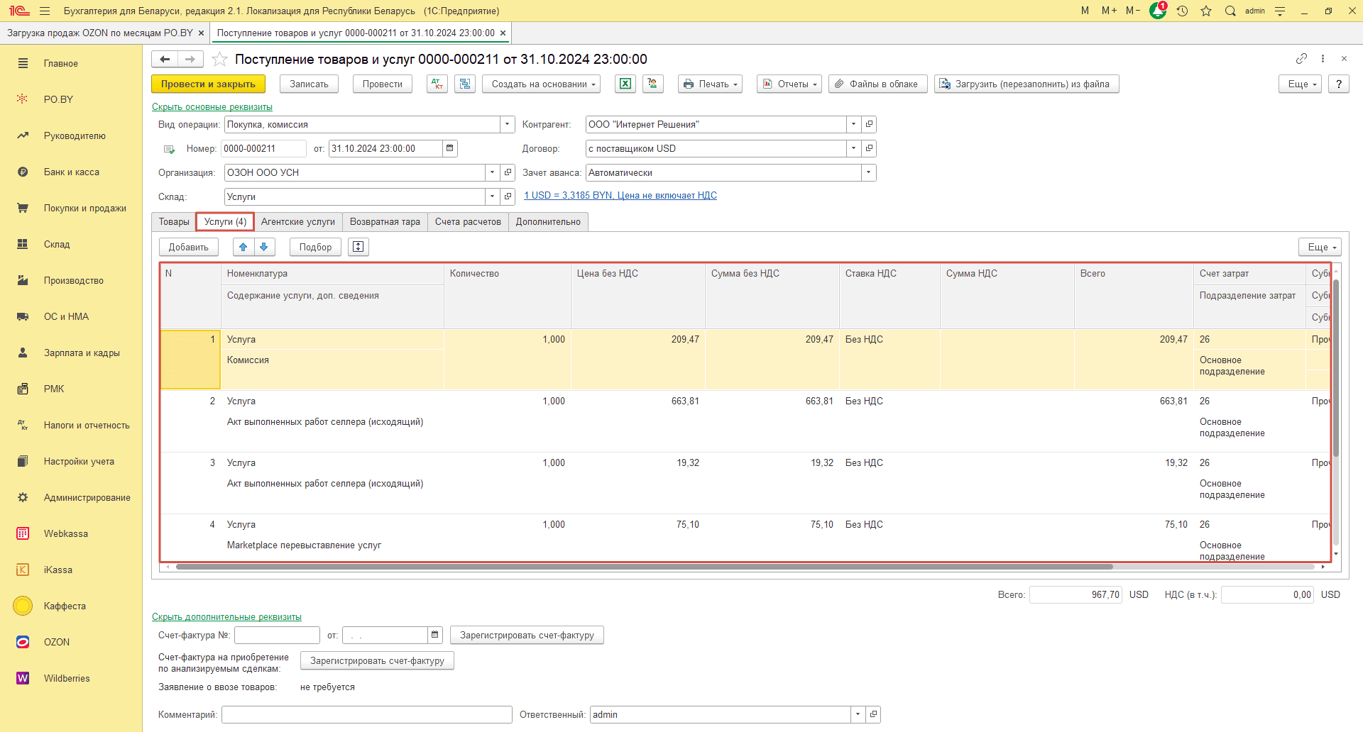 Загрузка продаж по месяцам (договор в USD) для фирмы на УСН 25