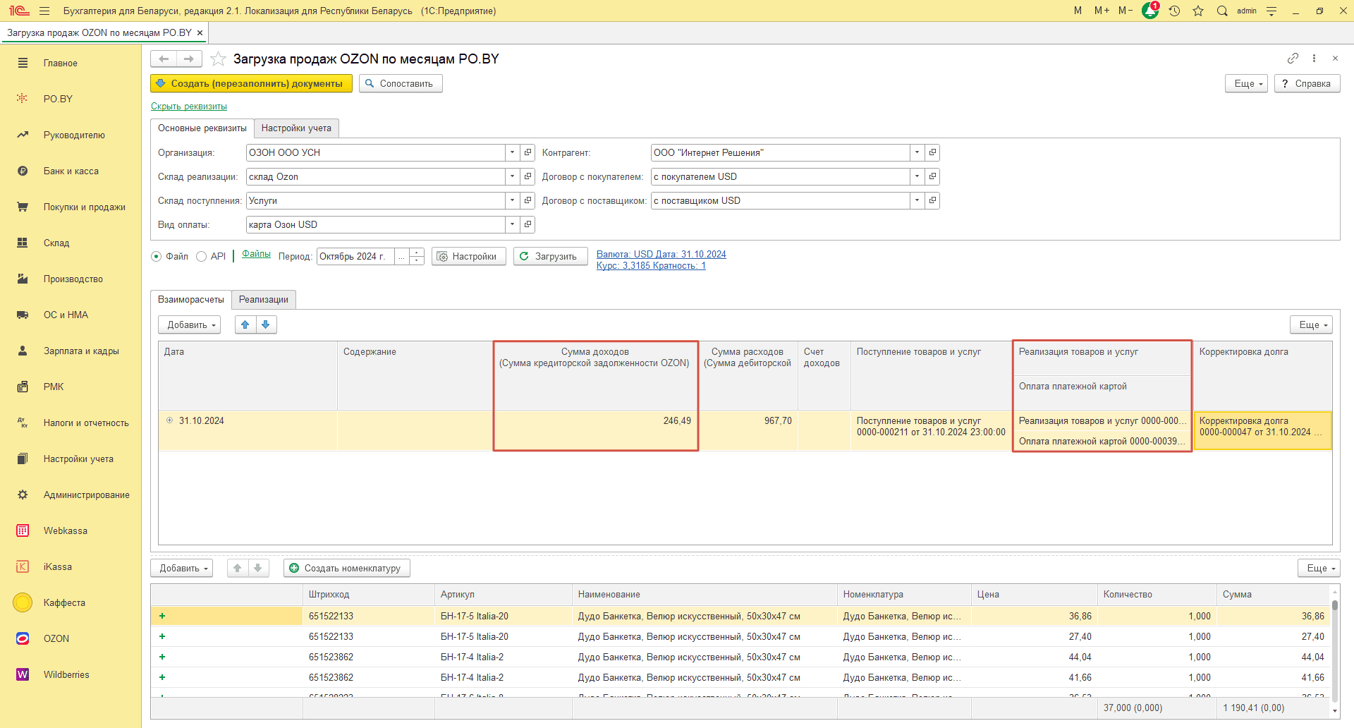 Загрузка продаж по месяцам (договор в USD) для фирмы на УСН 27