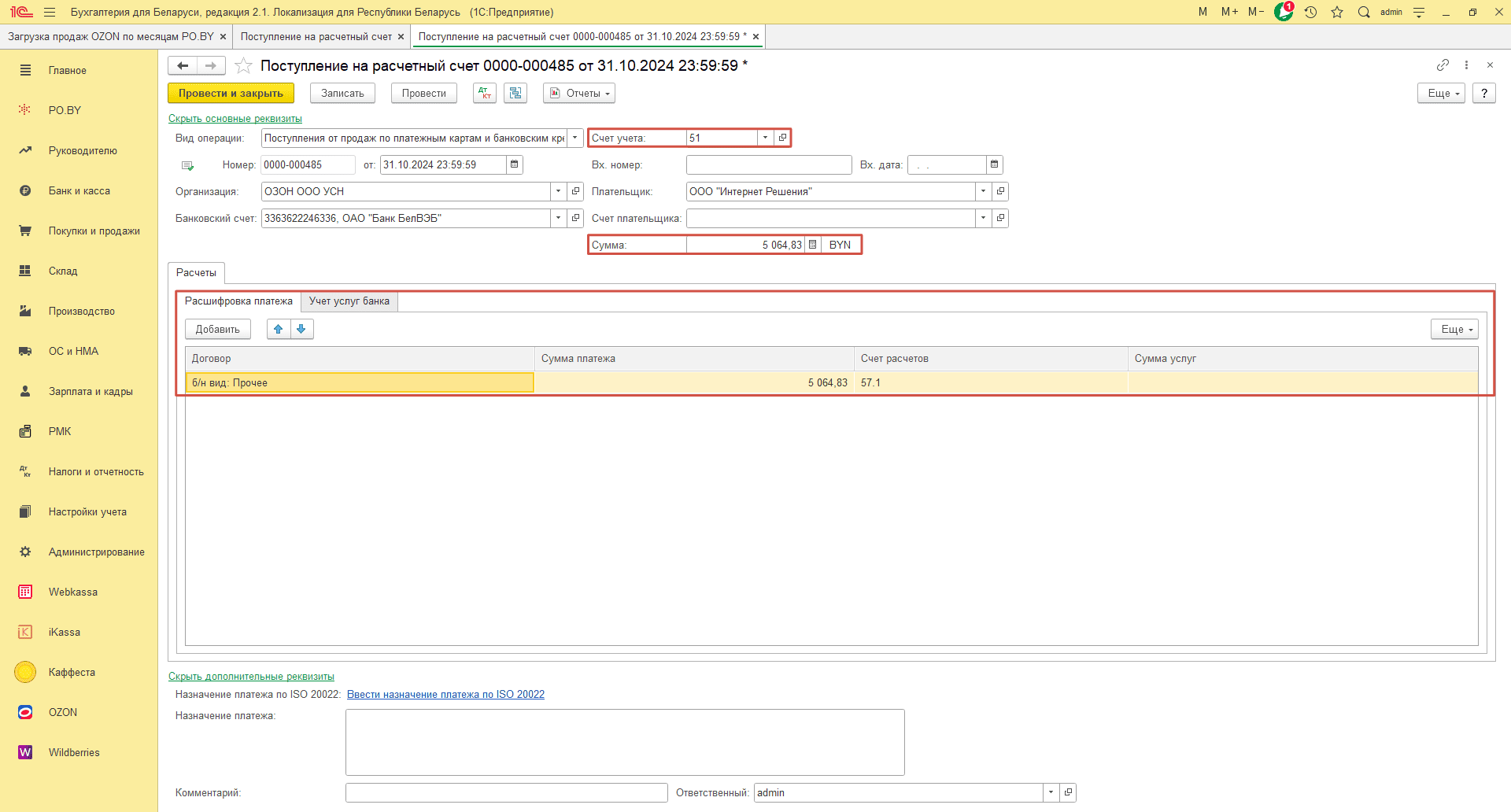 Загрузка продаж по месяцам (договор в USD) для фирмы на УСН 28