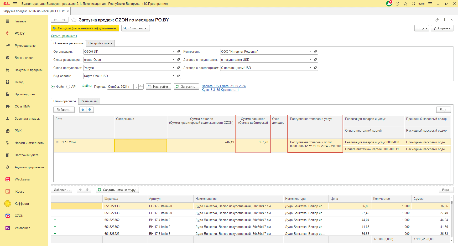 Загрузка продаж Озон по месяцам (договор в USD) для ИП без НДС 24