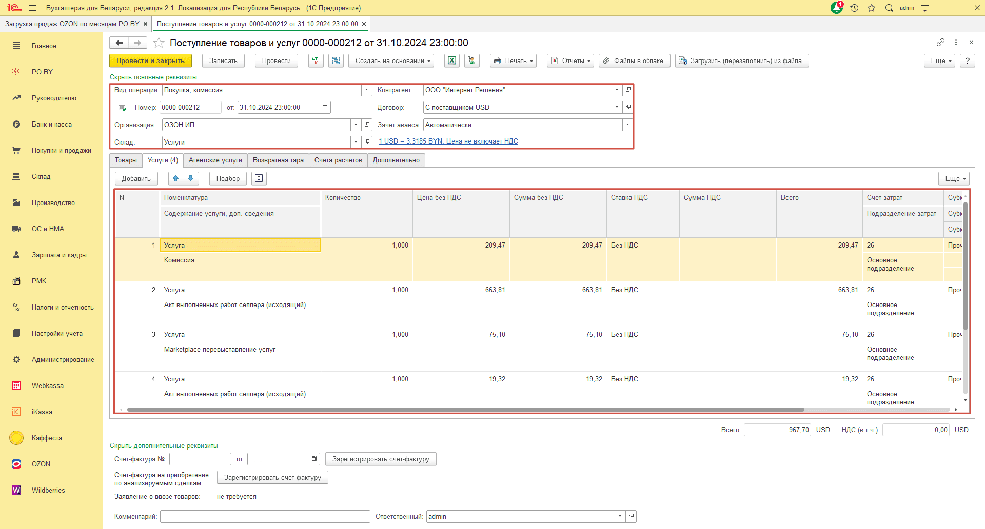 Загрузка продаж Озон по месяцам (договор в USD) для ИП без НДС 25