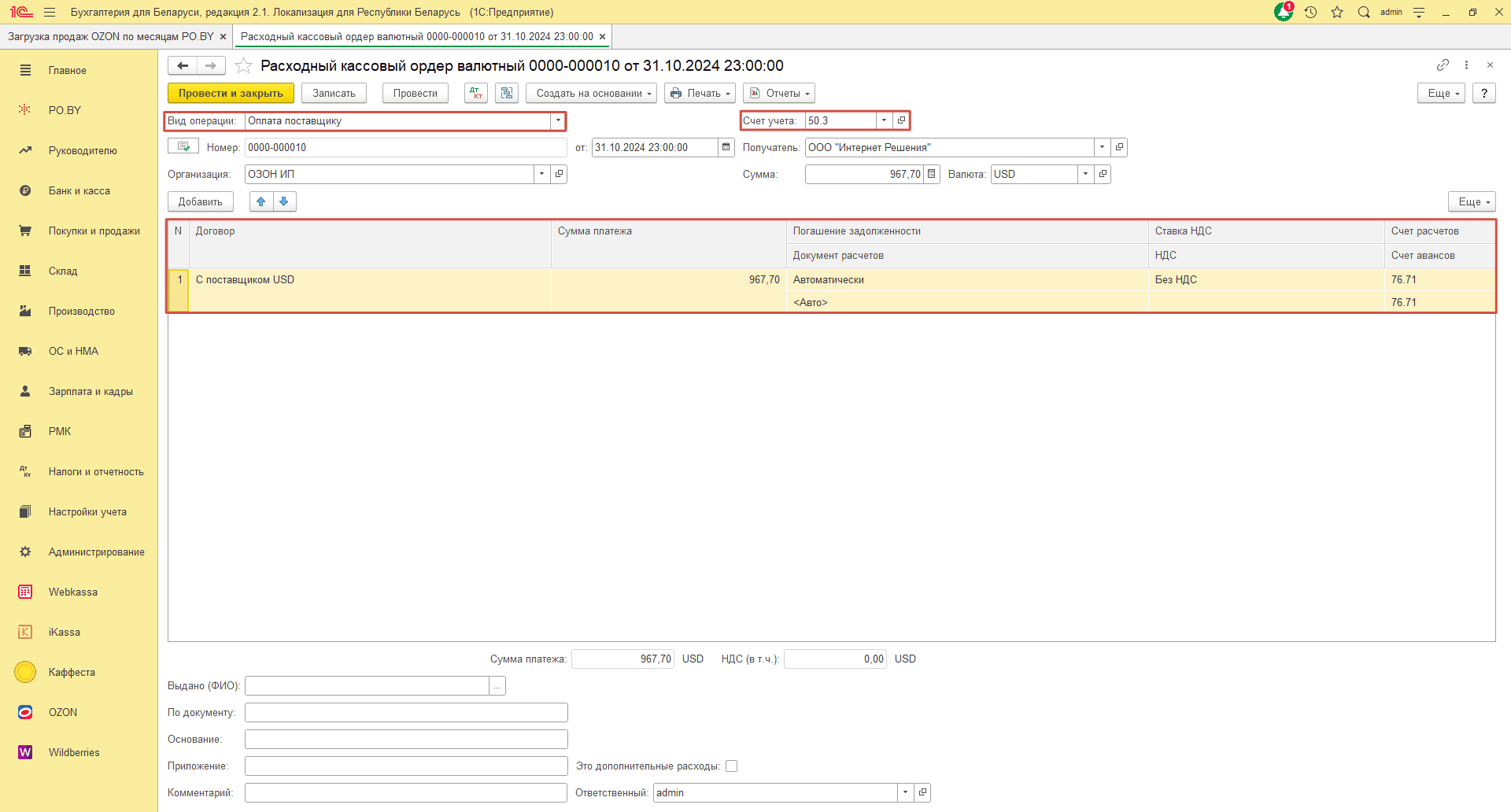 Загрузка продаж Озон по месяцам (договор в USD) для ИП без НДС 27