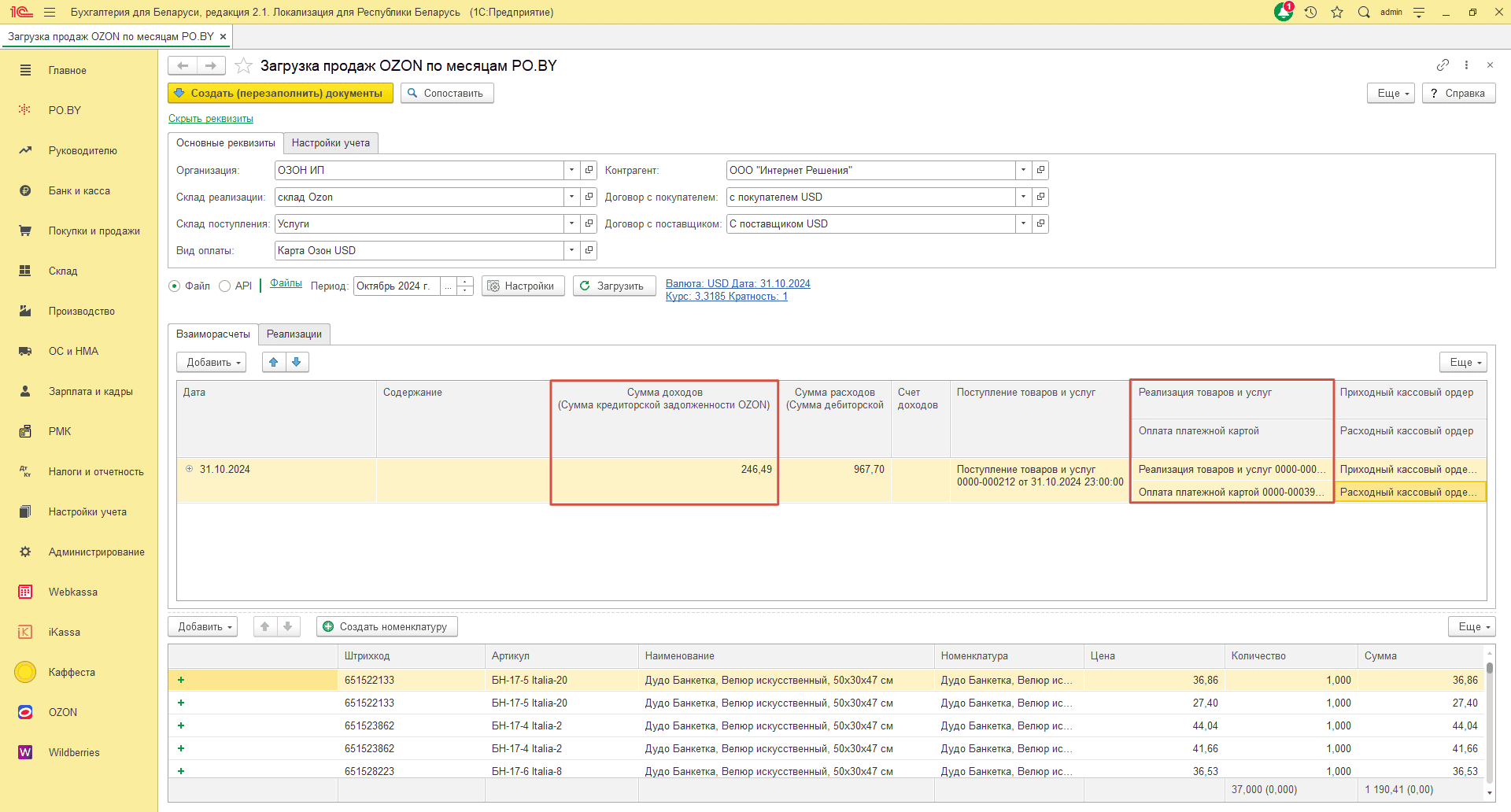 Загрузка продаж Озон по месяцам (договор в USD) для ИП без НДС 28