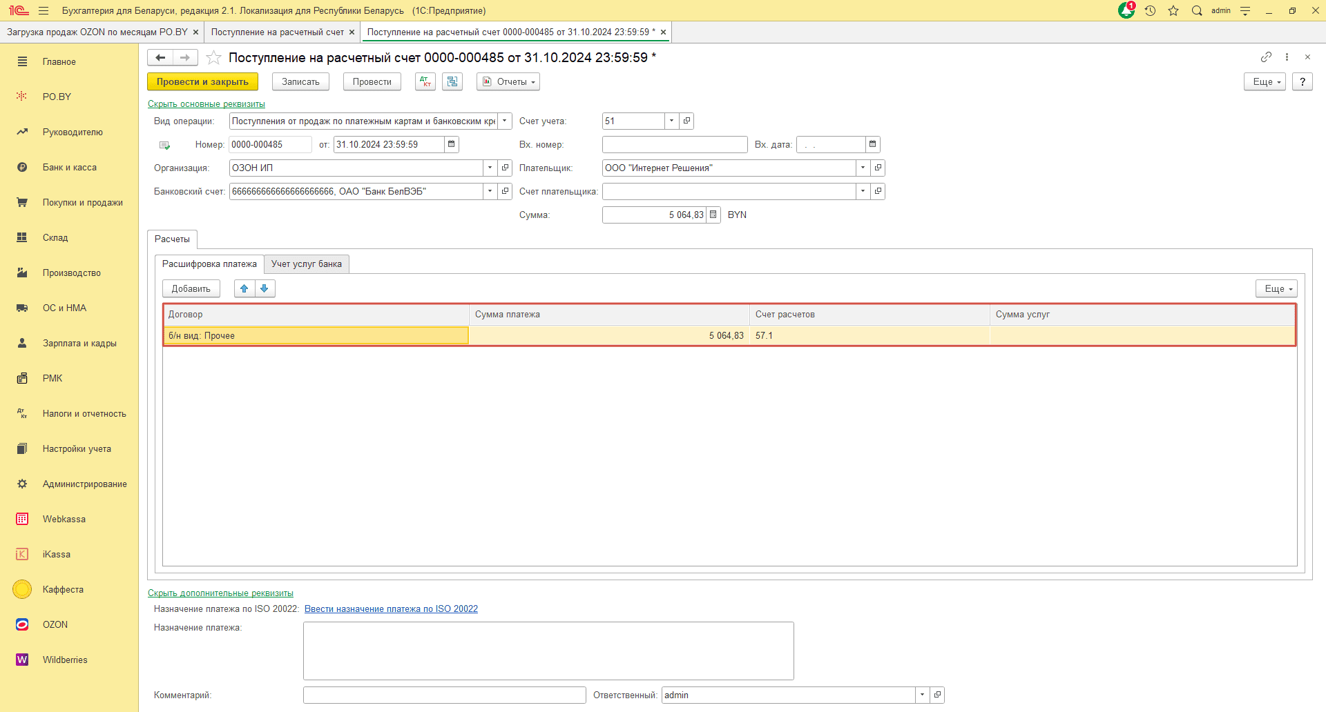 Загрузка продаж Озон по месяцам (договор в USD) для ИП без НДС 29