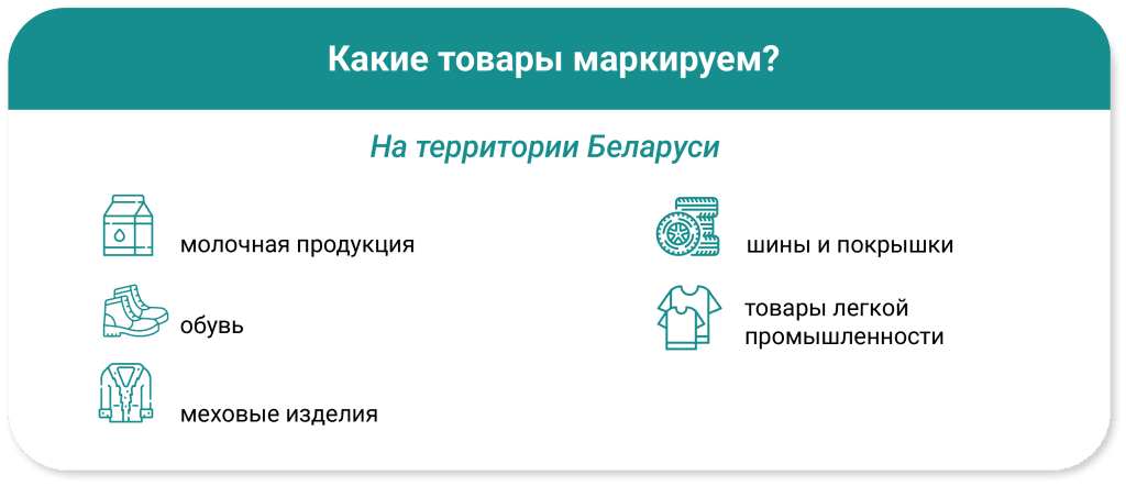 Маркировка товаров: что нужно знать? 4