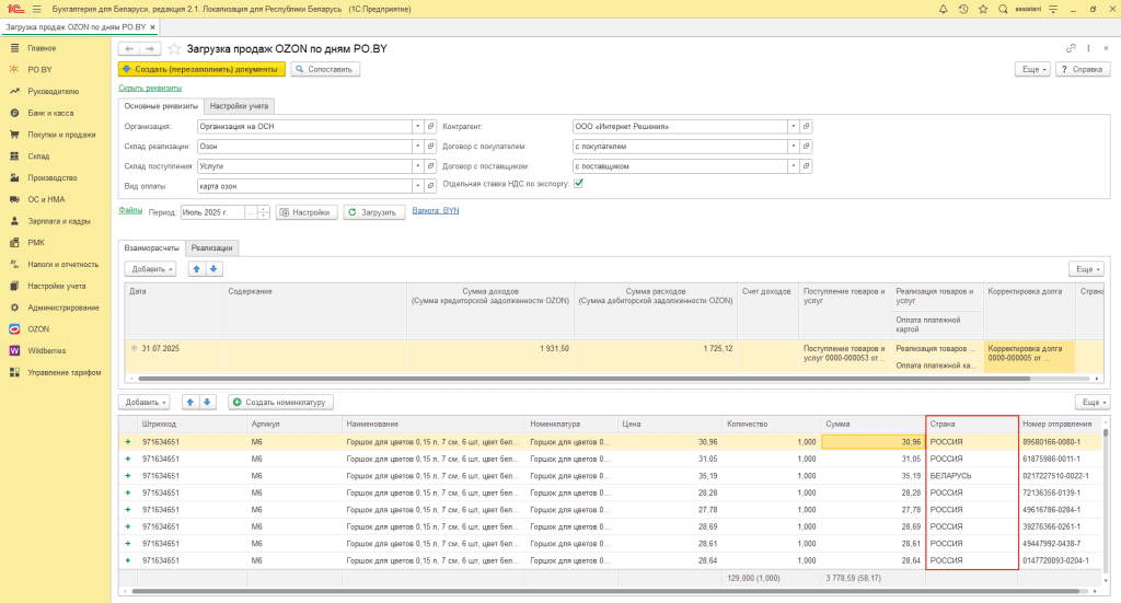 Формирование ЭСЧФ по странам реализации для фирмы на ОСН 1