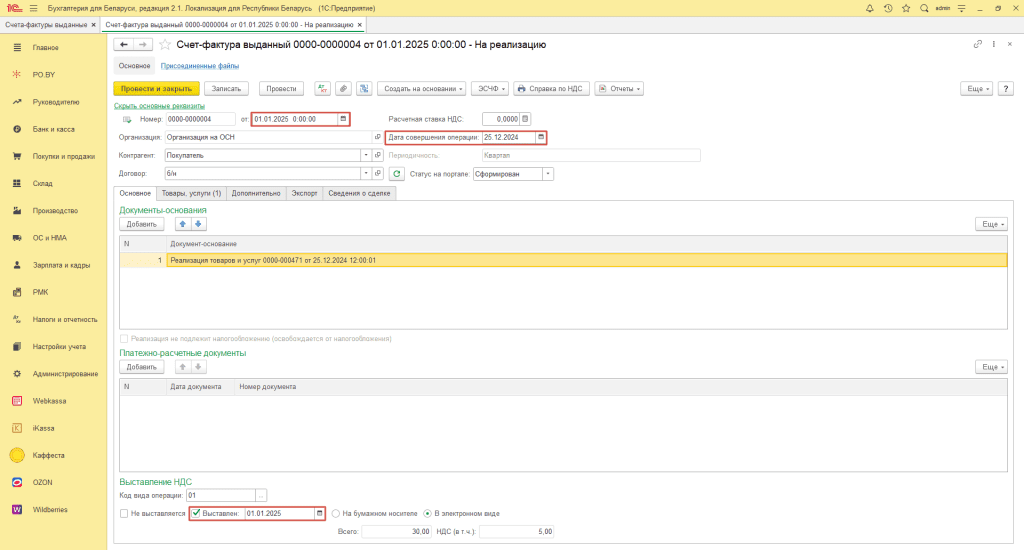 Формирование ЭСЧФ в новом году 5