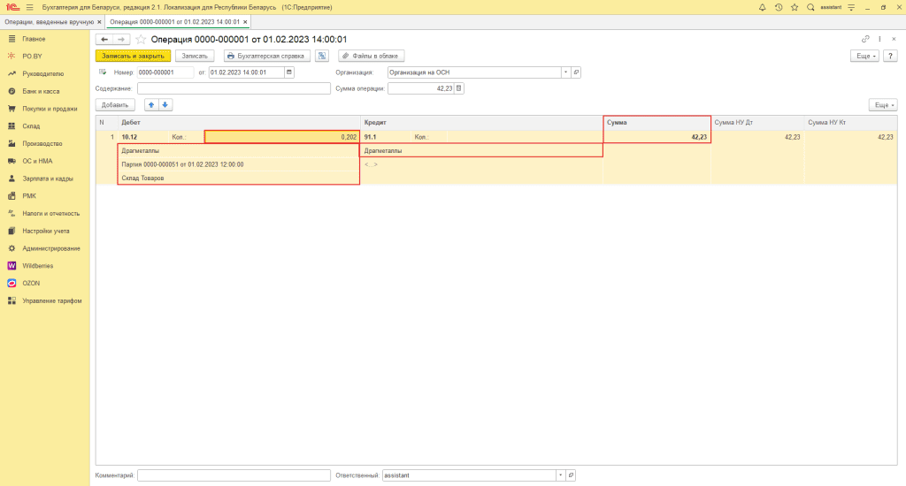 Учет драгметаллов в 1С 1