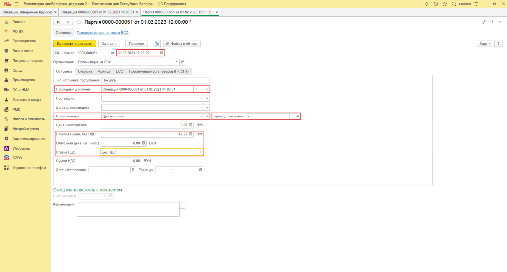 Учет драгметаллов в 1С 2