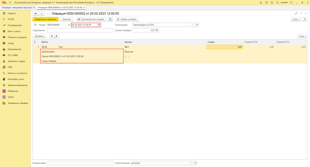 Учет драгметаллов в 1С 3