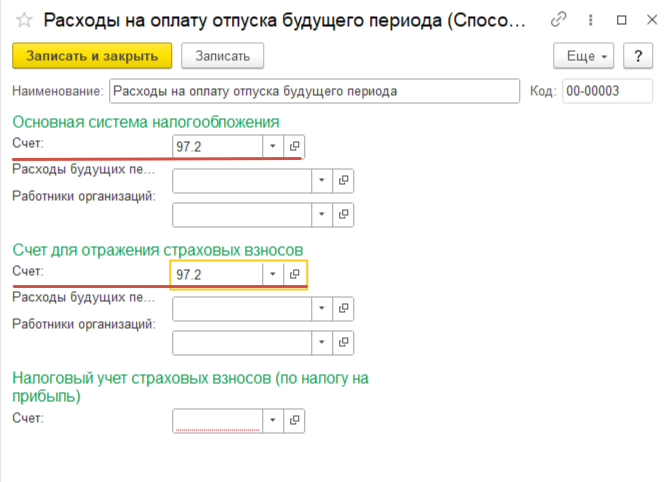Отпуск будущего периода у сотрудников ИП 1