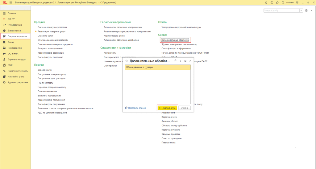 Работа с интеграцией R-keeper в 1С Бухгалтерии 8 1