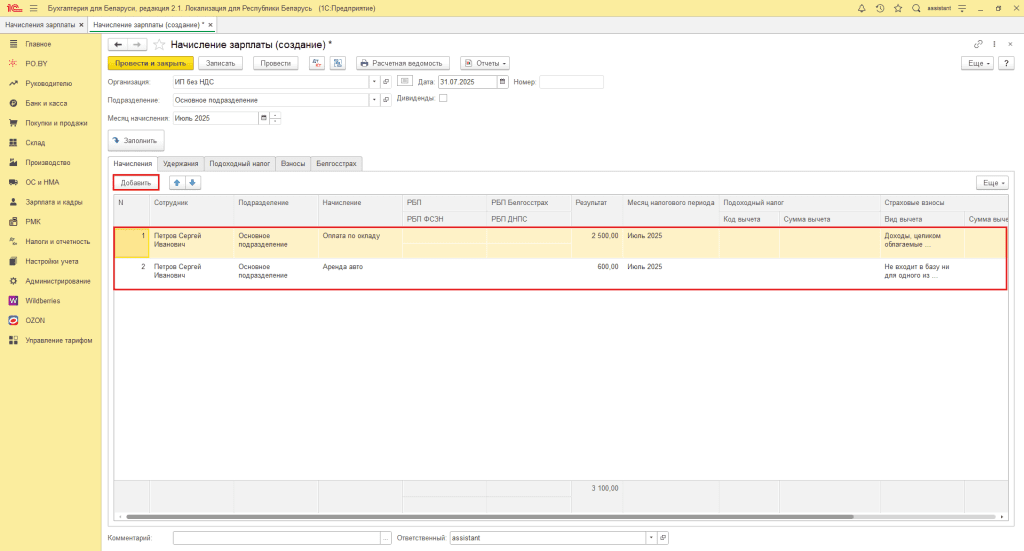 Аренда авто у сотрудника (ИП без НДС) 4