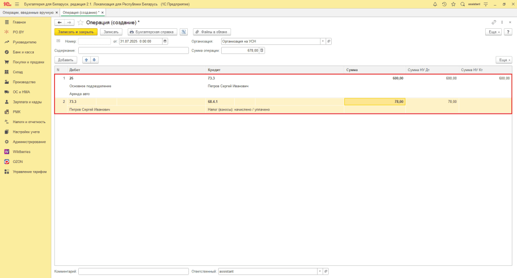 Аренда авто у сотрудника (фирма на УСН) 8