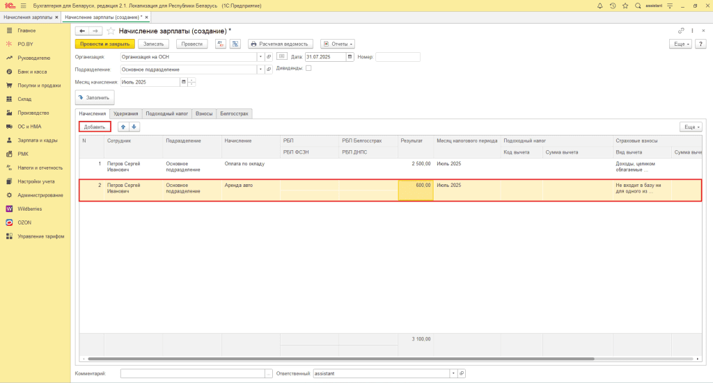 Аренда авто у сотрудника (фирма на ОСН) 4
