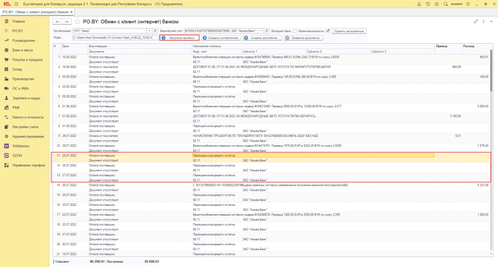 Загрузка валютной выписки для фирмы на ОСН 3