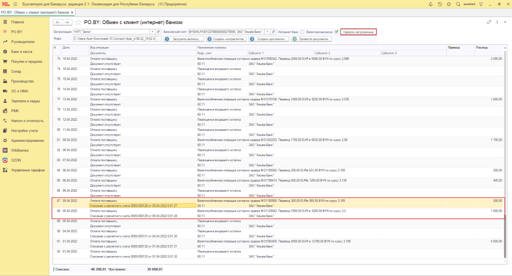 Загрузка валютной выписки для фирмы на ОСН 5