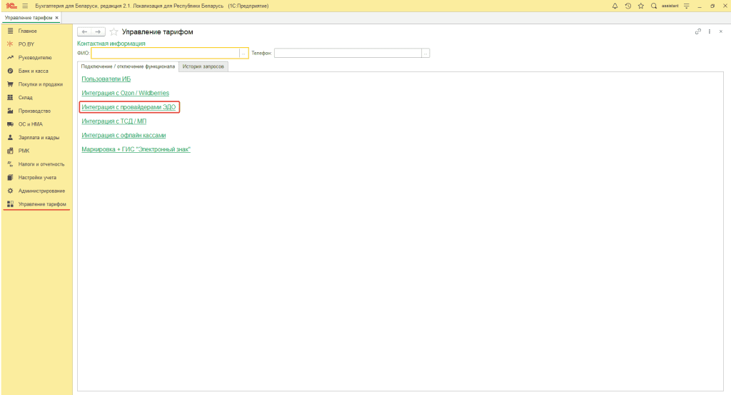 Заявка на подключение ЭДО без прослеживаемости 0