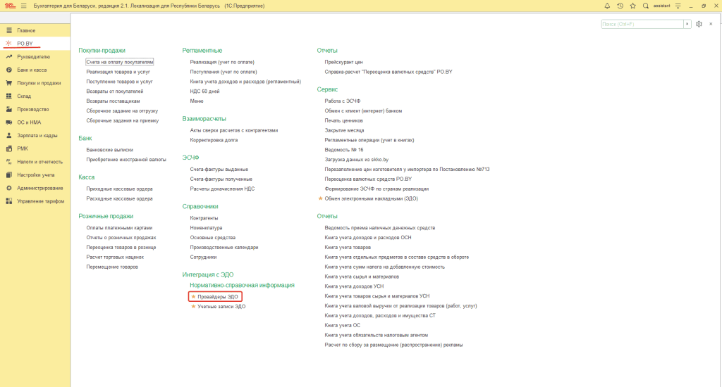 Заполнение справочников для работы ЭДО 0