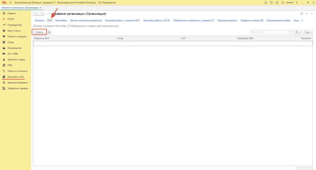 Заполнение справочников при интеграции с ЭДО 2