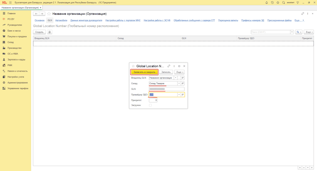 Заполнение справочников при интеграции с ЭДО 3
