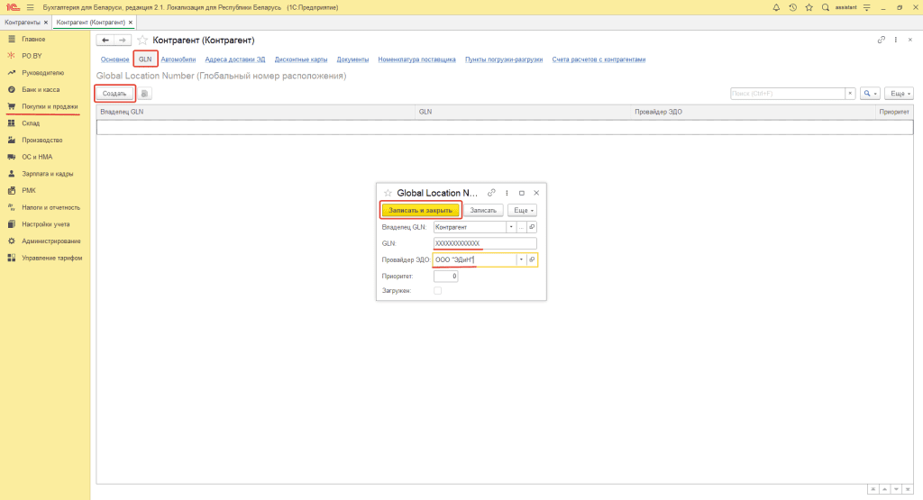 Заполнение справочников для работы ЭДО 4