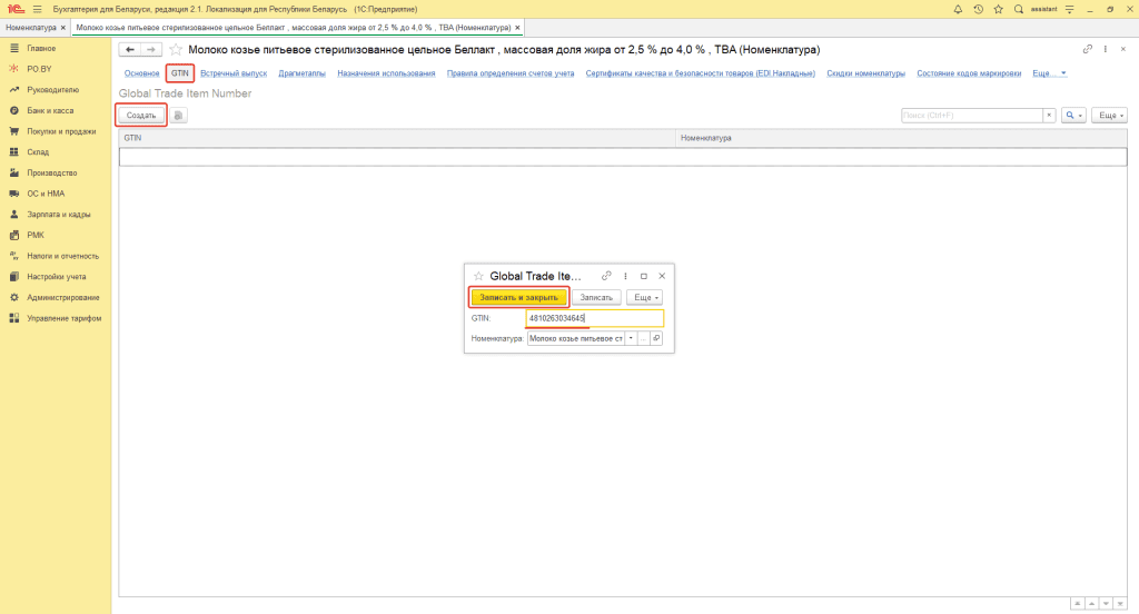 Заполнение справочников для работы ЭДО 5