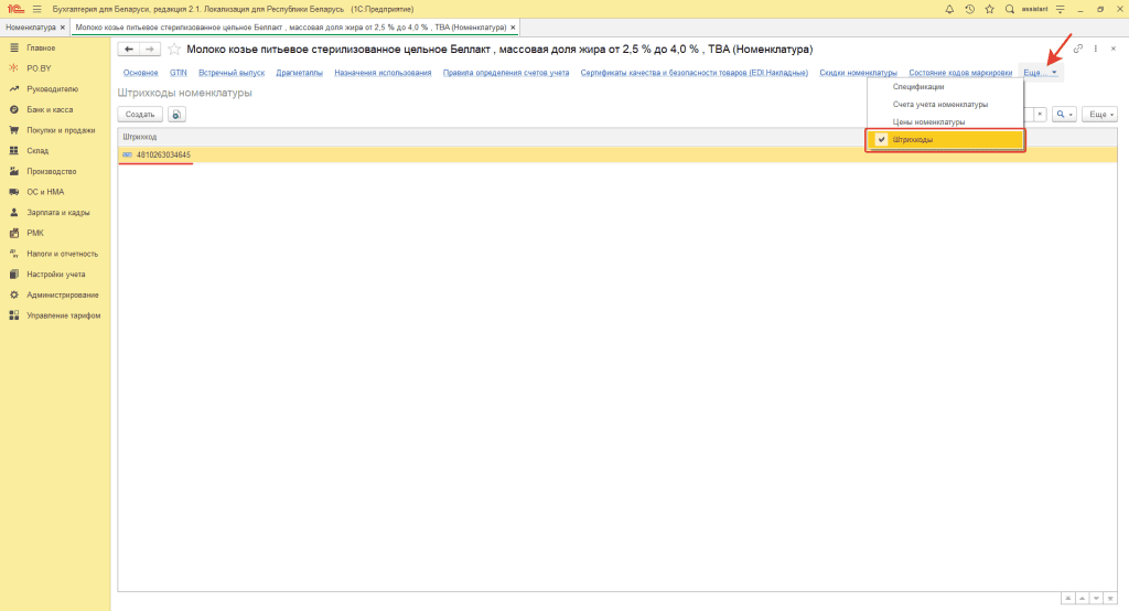 Заполнение справочников при интеграции с ЭДО 6