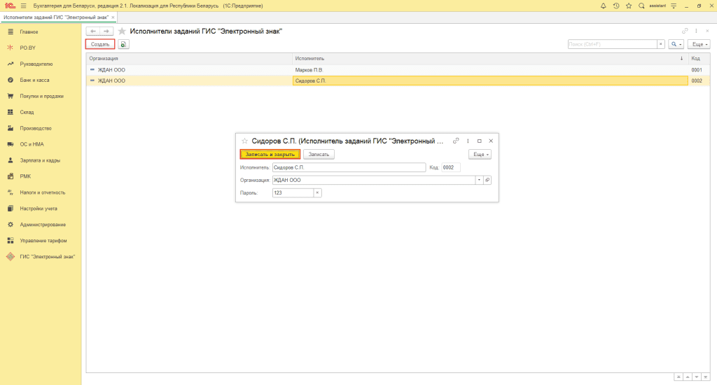 Настройка терминала сбора данных для работы с 1С 6