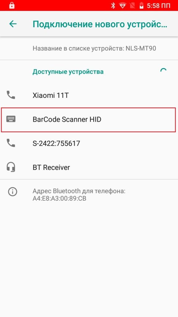 Подключение сканера к мобильному устройству через Bluetooth 2
