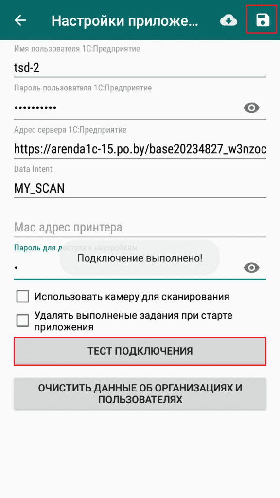 Настройка терминала сбора данных для работы с 1С 4