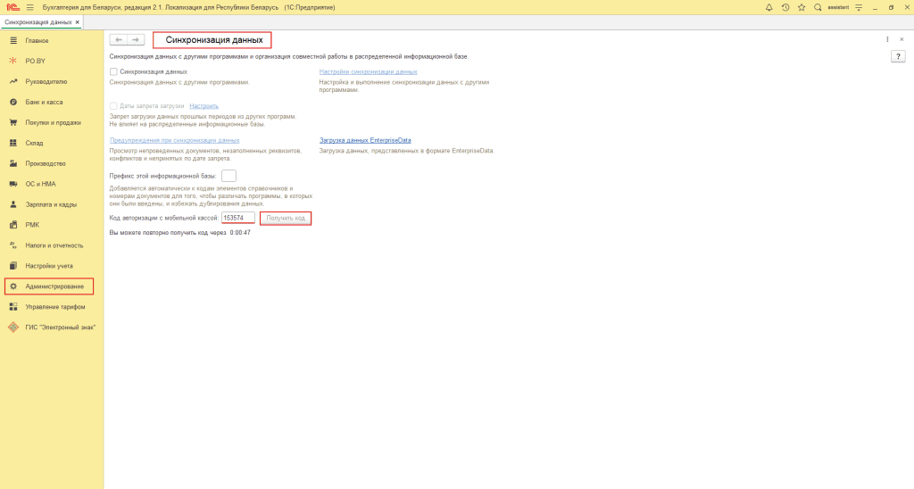 Настройка терминала сбора данных для работы с 1С 2