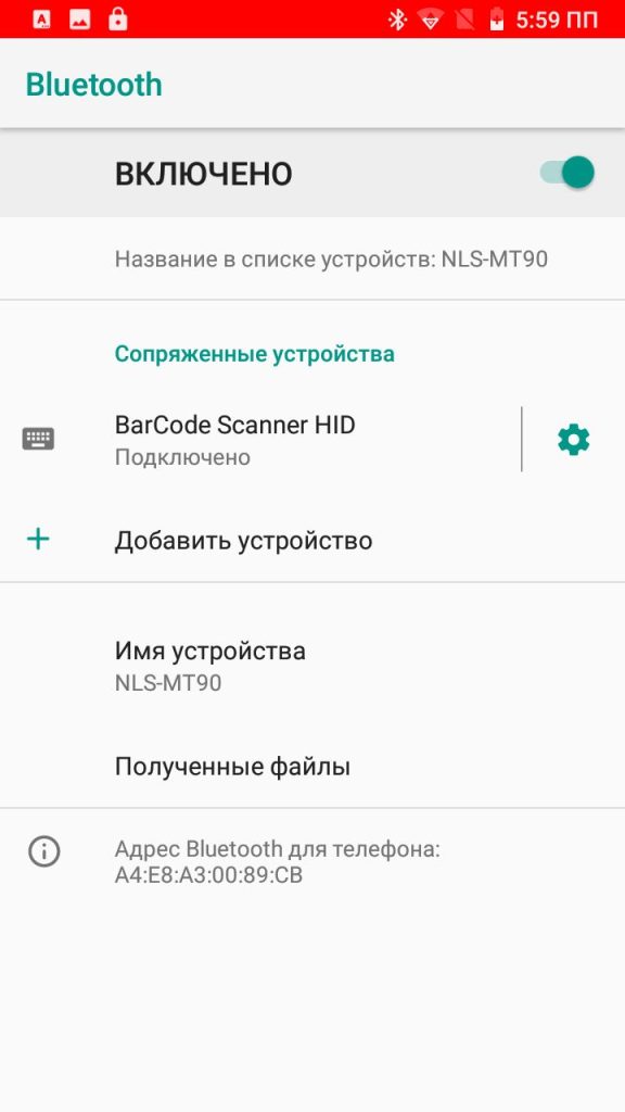 Подключение сканера к мобильному устройству через Bluetooth 3