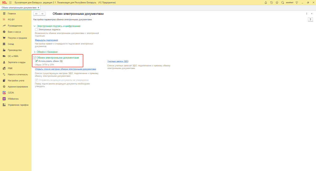 Загрузка электронной накладной через XML-файл 0