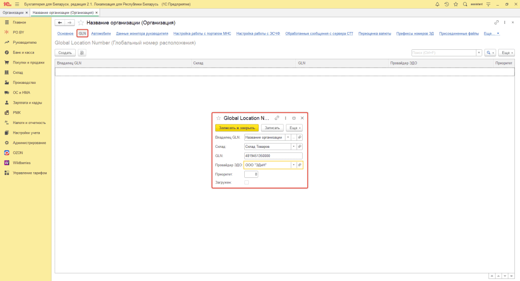 Загрузка электронной накладной через XML-файл 1