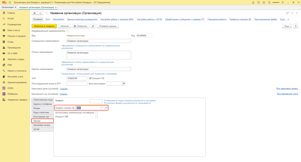Загрузка электронной накладной через XML-файл 2