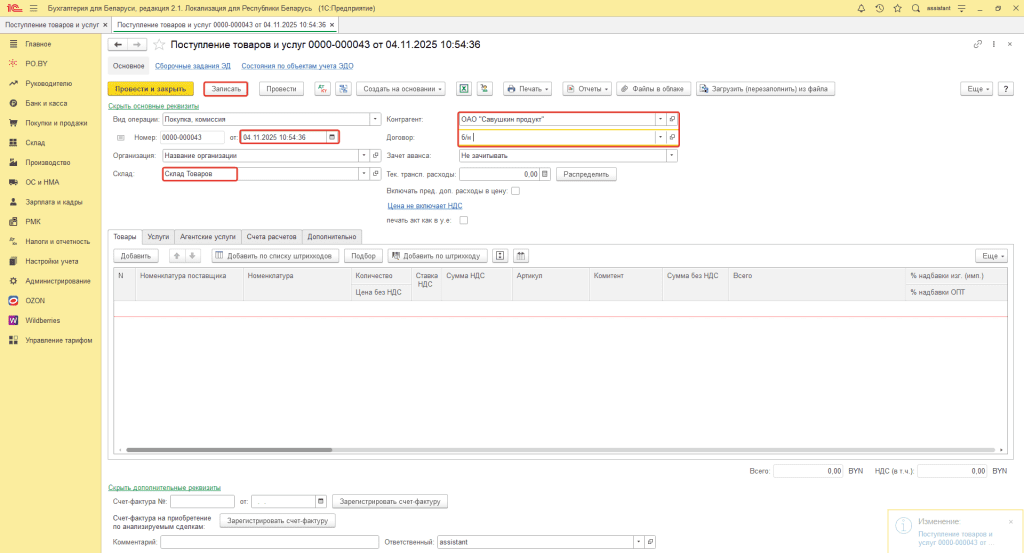 Загрузка электронной накладной через XML-файл 3