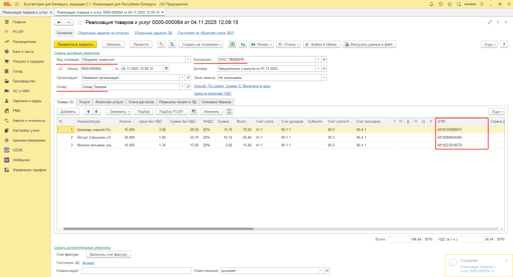 Выгрузка электронной накладной через XML-файл 4