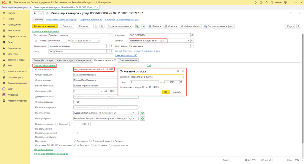Выгрузка электронной накладной через XML-файл 5