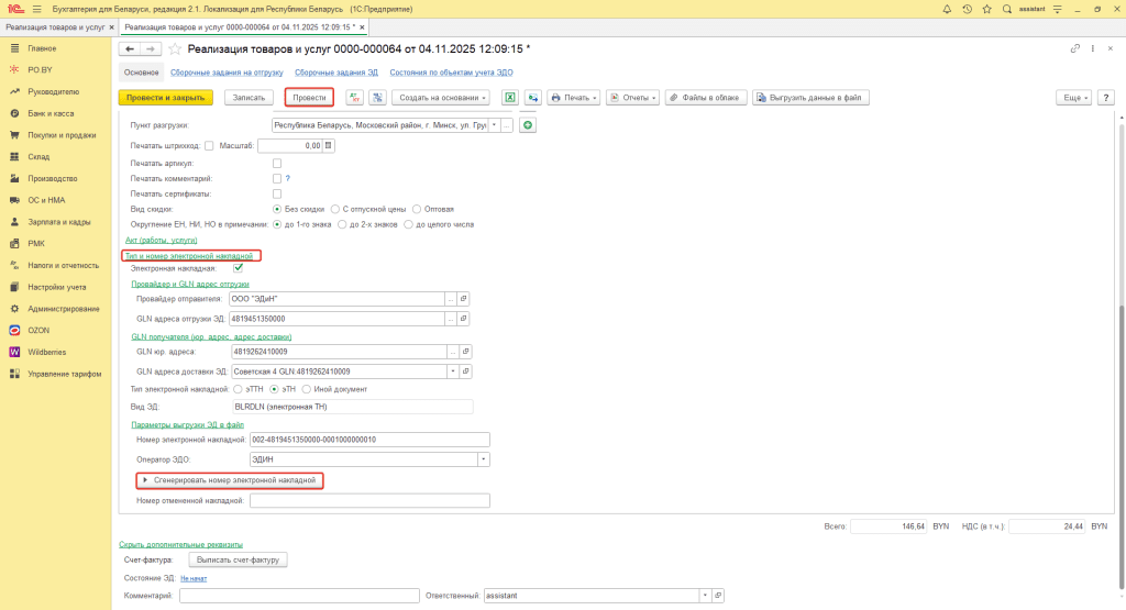 Выгрузка электронной накладной через XML-файл 6