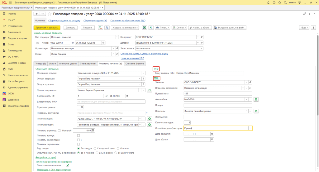 Выгрузка электронной накладной через XML-файл 7