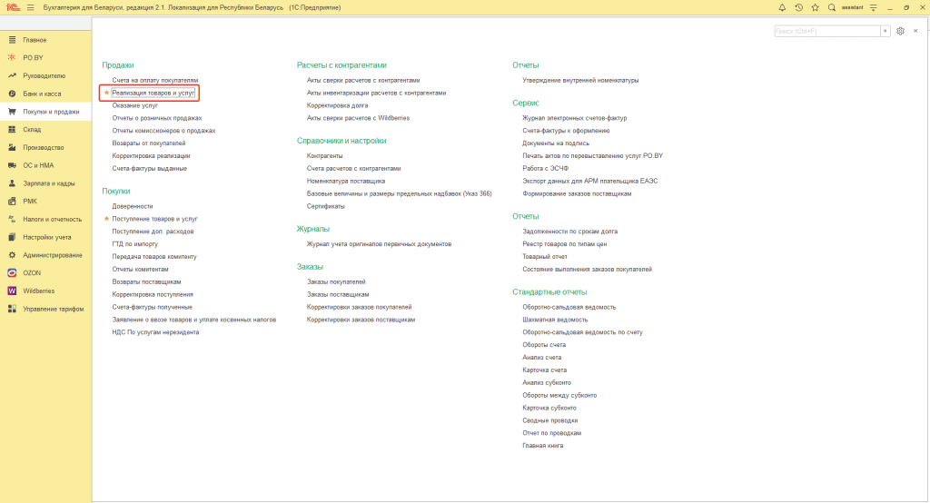 Выгрузка электронной накладной через XML-файл 3