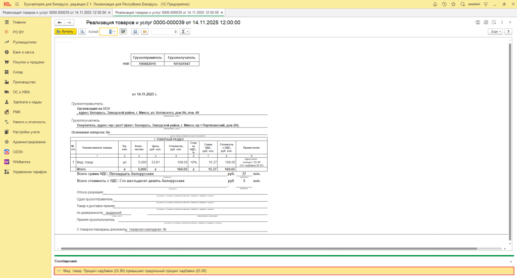 Ценообразование медицинских товаров у фирмы на ОСН 17