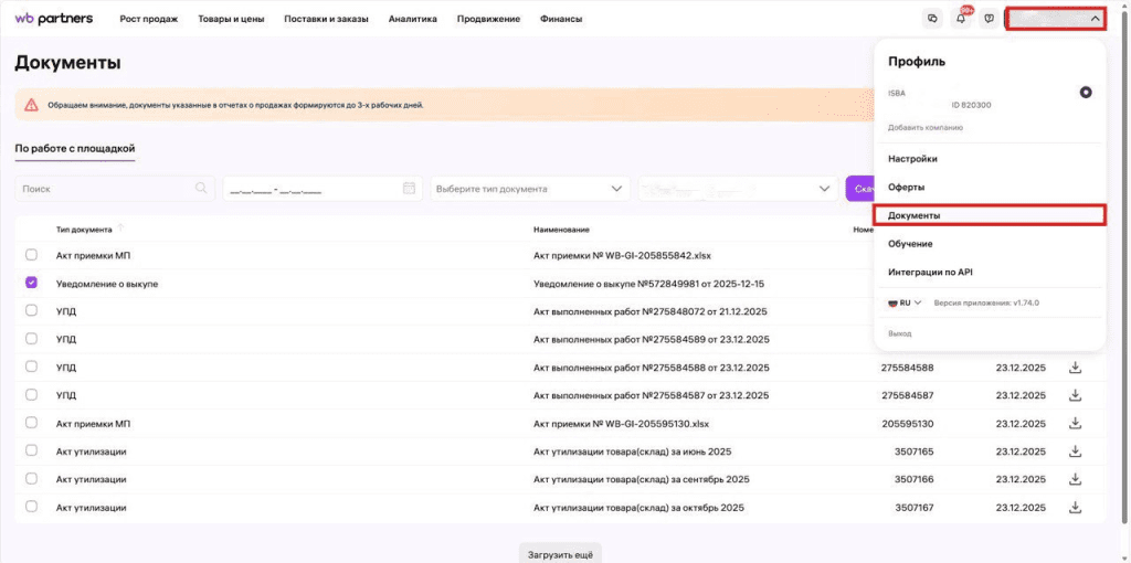 Загрузка выкупной детализации по баркодам Wildberries для фирмы на УСН 3