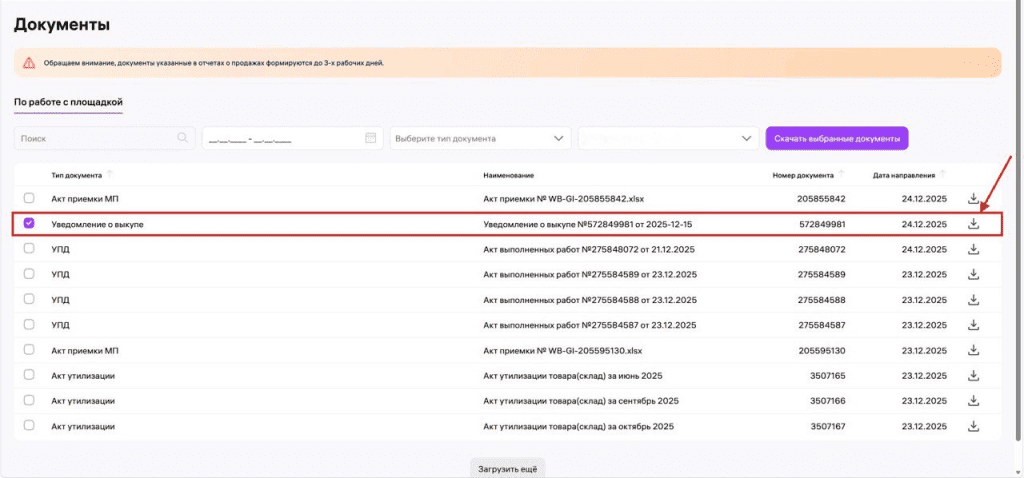 Загрузка выкупной детализации по баркодам Wildberries для фирмы на УСН 4