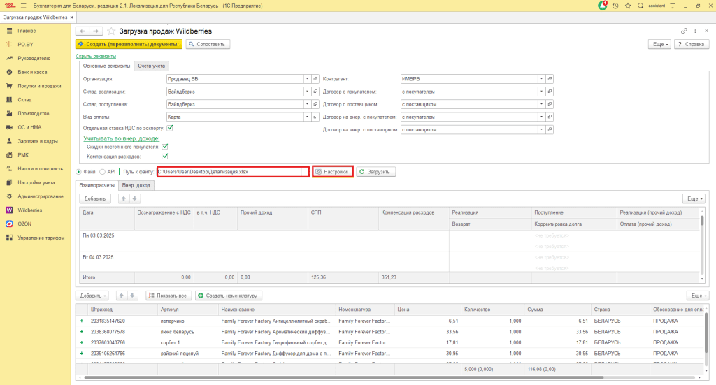 Учет скидок постоянного покупателя и компенсации расходов Wildberries для фирмы на ОСН 3