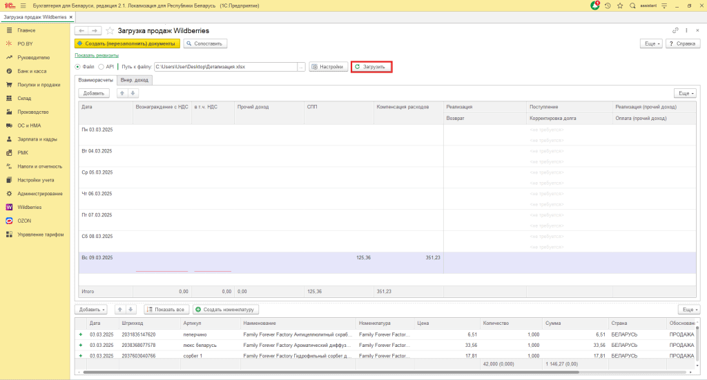 Учет скидок постоянного покупателя и компенсации расходов Wildberries для фирмы на ОСН 5