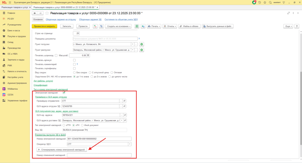 Загрузка выкупной детализации по баркодам Wildberries для фирмы на УСН 24