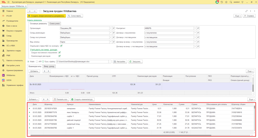 Учет скидок постоянного покупателя и компенсации расходов Wildberries для фирмы на ОСН 6